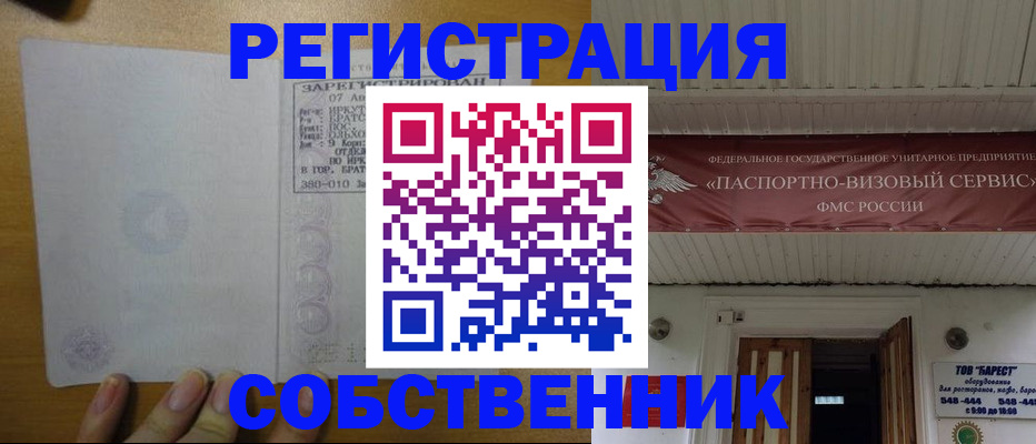 временная прописка в Сасово